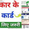 sarkari dna, nasim ali khan, e shram card ke fayde, aadhaar card, ration card kyc kaise kare, ration card ekyc kaise kare, e shram card, kendra sarkar ke rajya ka faisla, e sharm card ke labh, ration card ekyc, sarkari kamra ke liye apply kaise karen, labour card, majdoori card kaise banaye, aadhar card, bharat mein aadhar card banvana kyon jaruri hai, labour card ke fayde, sarkari kamra ke liye aavedan kaise karen, voter id card, ration card mein aadhar kyc kaise karen