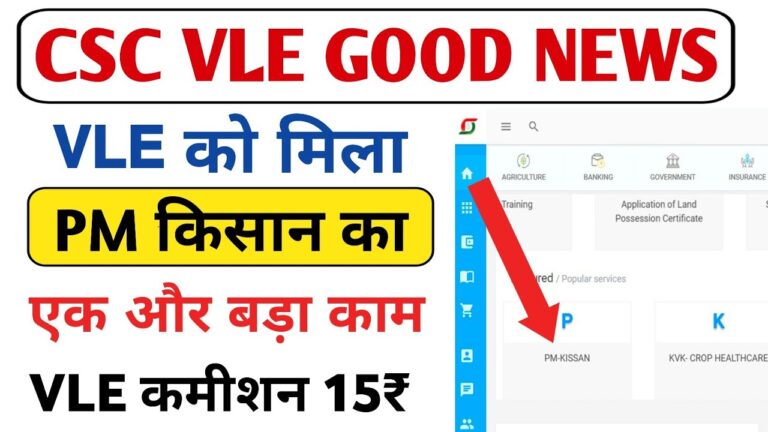 CSC VLE को PM किसान का एक और बड़ा प्रोजेक्ट