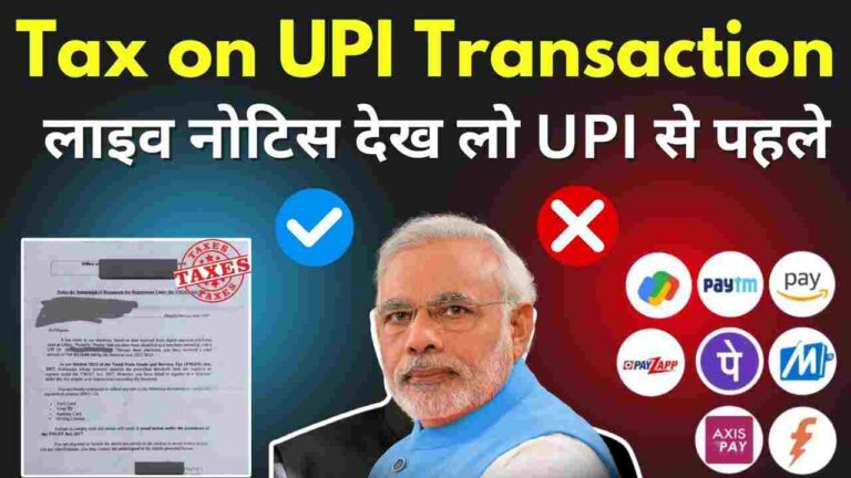 UPI Transcation Income Tax | Online Transaction limit Income Tax | GST on UPI Transaction