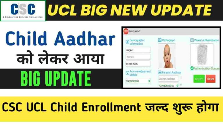 eportal, csc ucl 3.0, csc ucl 3.0 kya hai, csc child enrollment, csc ucl child enrollment, aadhar enrollment, csc aadhar enrollment, csc se aadhar ka kaam, csc se naya aadhar kaise banaye, csc aadhar center kaise le, csc se aadhar ka kaam kaise kare, document for csc ucl, csc ucl equipment, csc ucl client id, aadhar me mobile link kare, naya aadhar banaye csc, csc vle new aadhar enrollment, csc ucl id kaise le