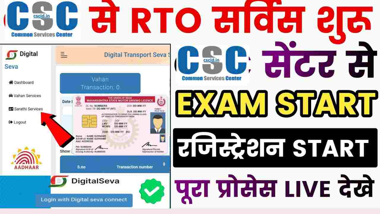 CSC Center Se Driving Licence Test Online 